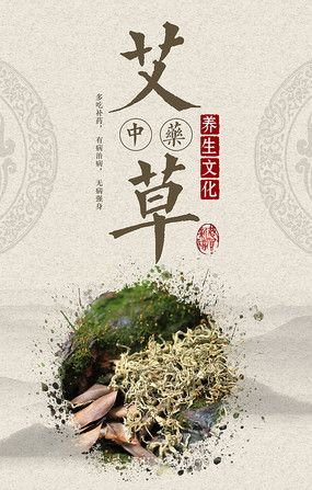 艾草海报设计